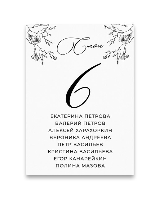 Спискок для рассадки Монмартр